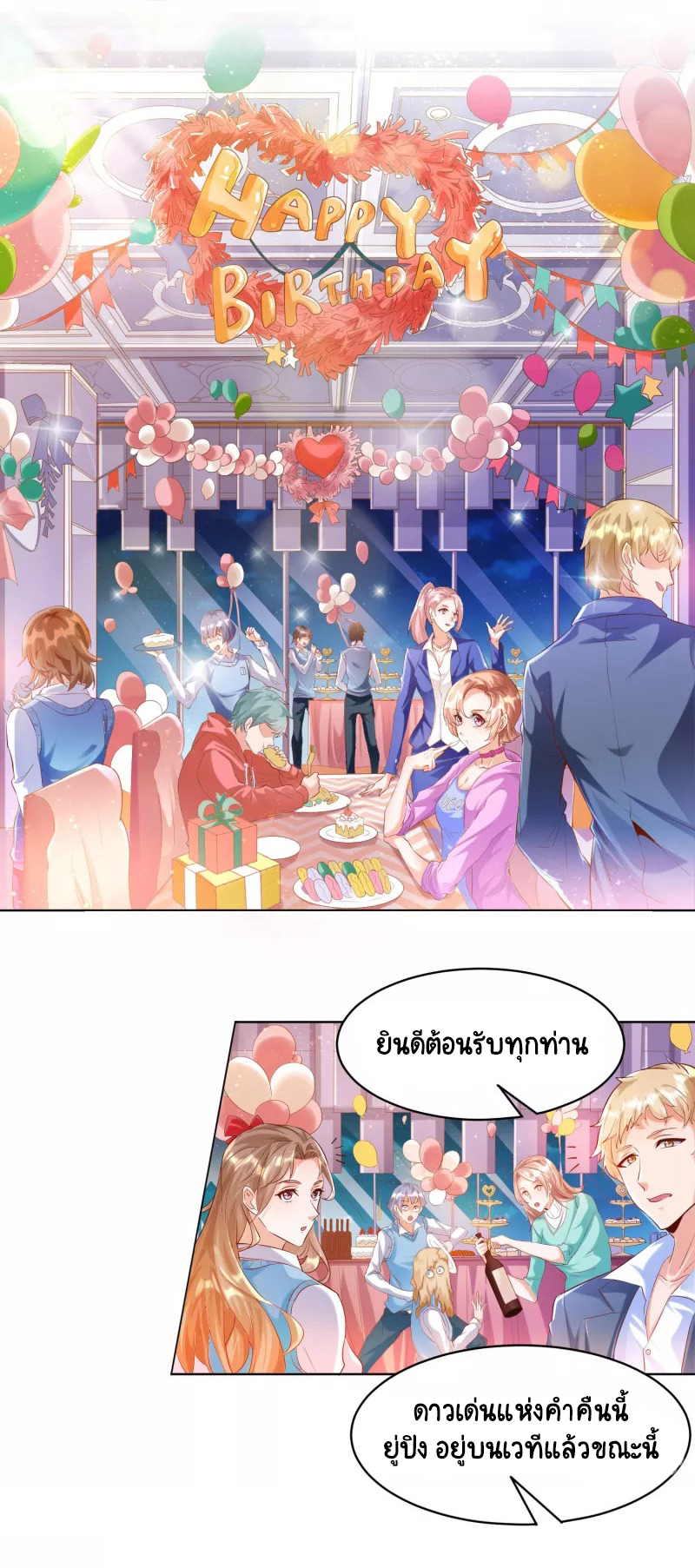 เทพเจ้าระบบออกกำลังกาย ตอนที่ 1 หน้า 2