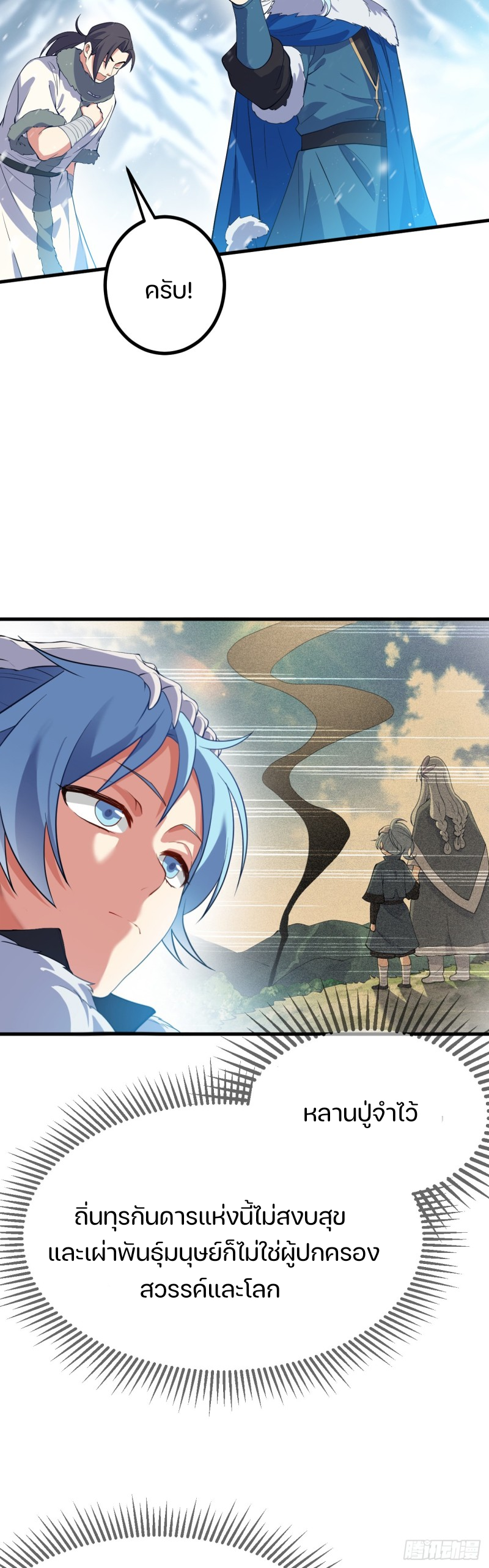 ชายคนนี้จะจริงจังเกินไปเเล้ว ตอนที่ 1 หน้า 22