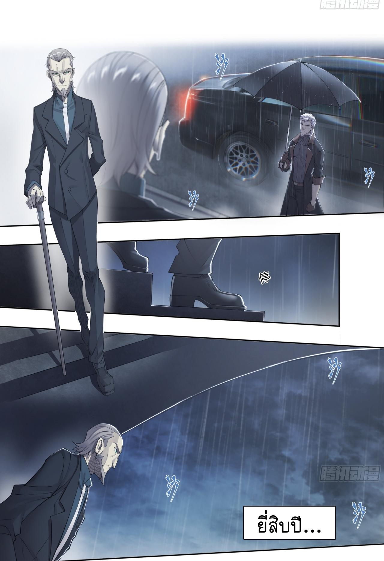 Apocalypse Forecast ตอนที่ 76 หน้า 15