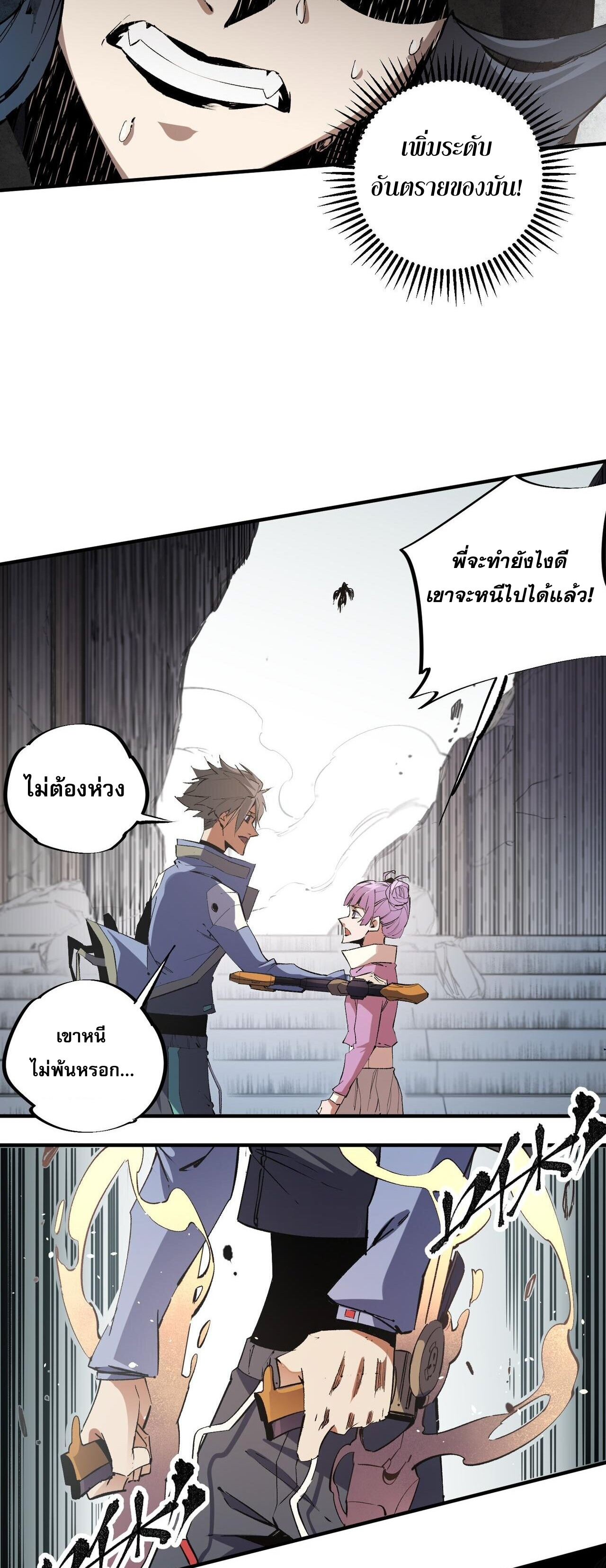 ฉันคือผู้เล่นไร้อาชีพที่สังหารเหล่าเทพ ตอนที่ 47 หน้า 28