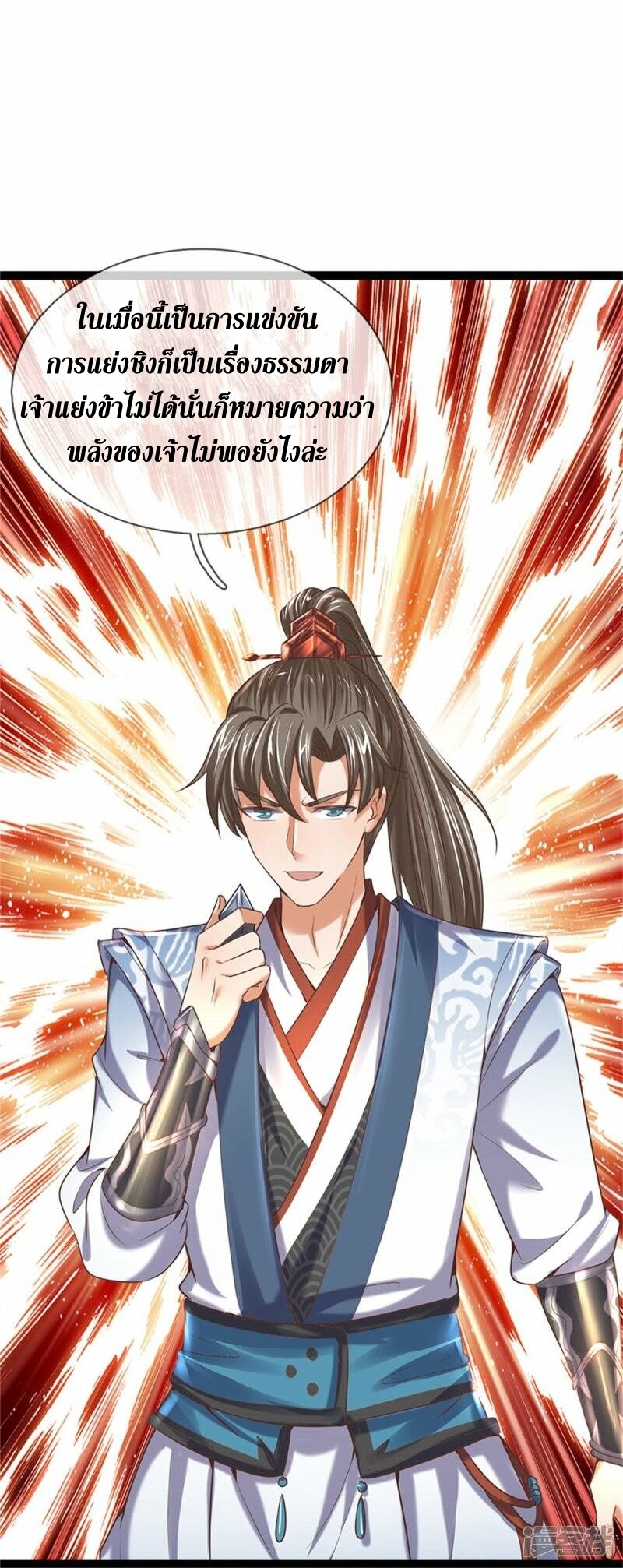 Sky Sword God ตอนที่ 113 หน้า 16