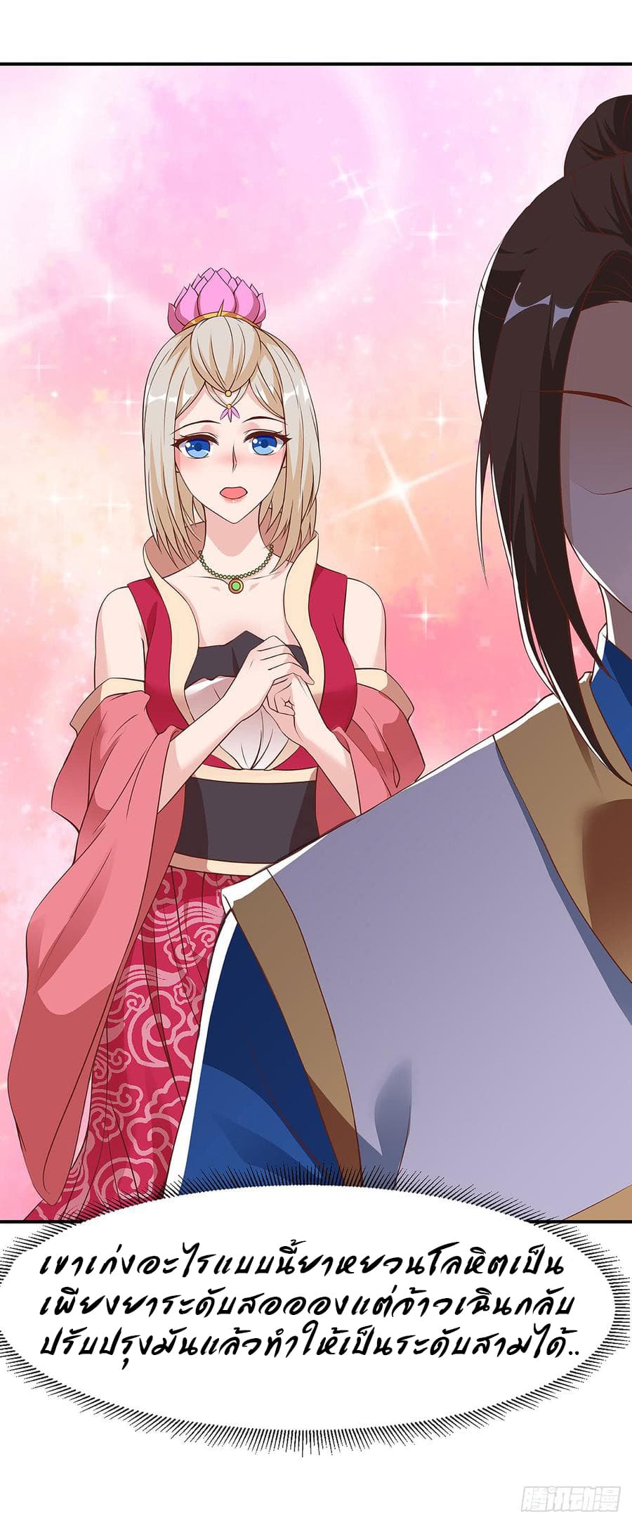 Dominate The Three Realms ตอนที่ 51 หน้า 19