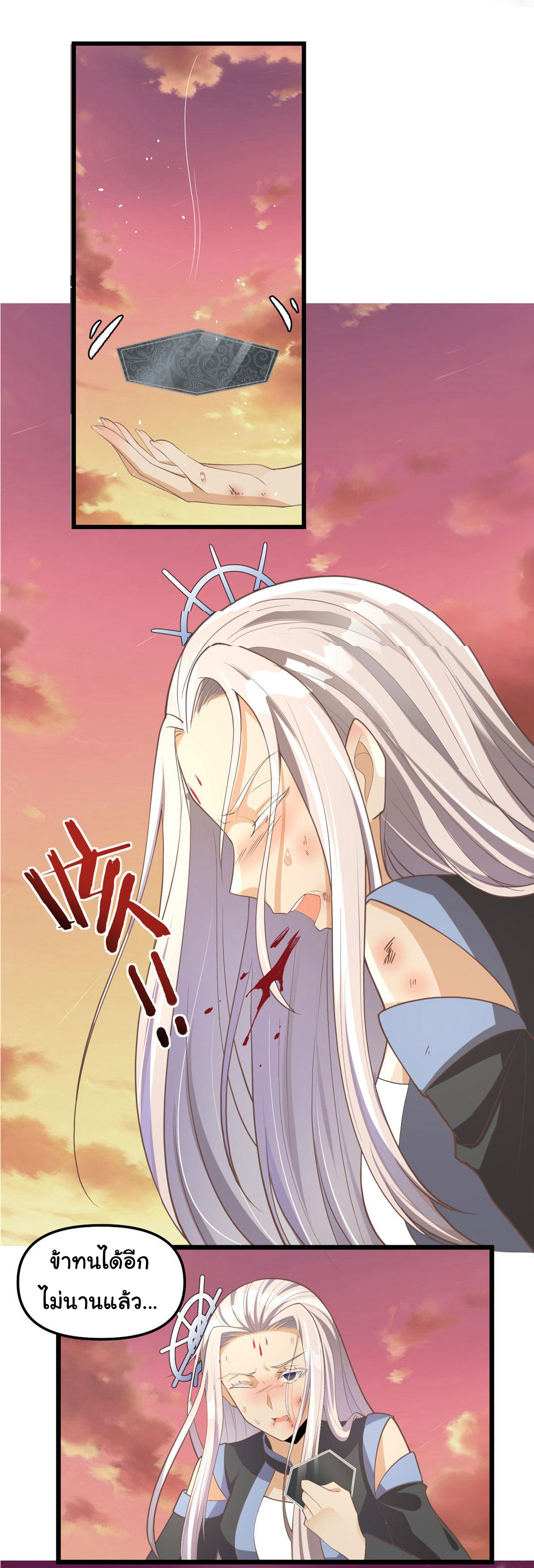 I might be a fake fairy ตอนที่ 267 หน้า 11