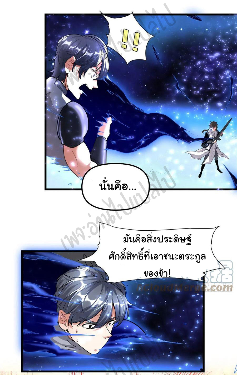I might be a fake fairy ตอนที่ 210 หน้า 11
