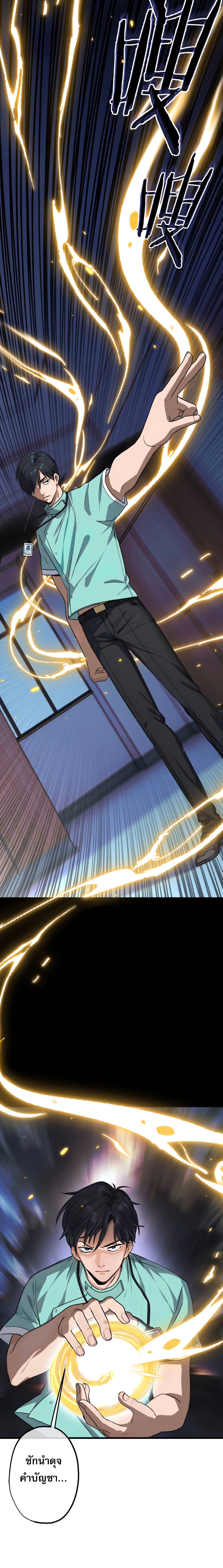 ยอดหมอเหนือภพ ตอนที่ 10 หน้า 5
