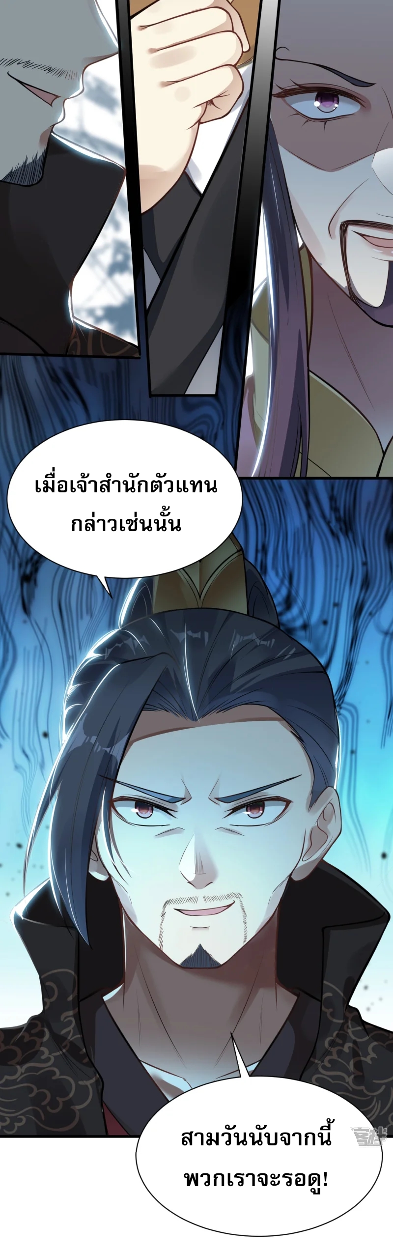 จักรพรรดิกระบี่เกิดใหม่ในร่างลูกเขย ตอนที่ 9 หน้า 36