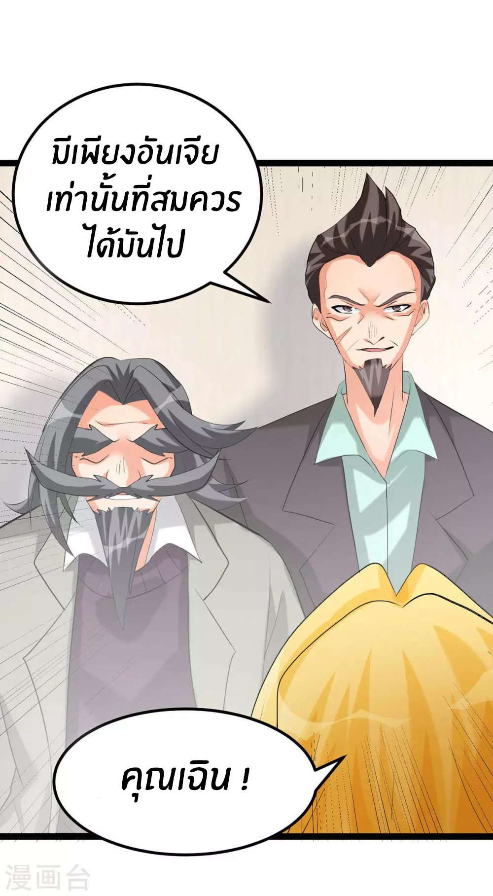 Emperor son in law (ชนต้นจีน) ตอนที่ 21 หน้า 24