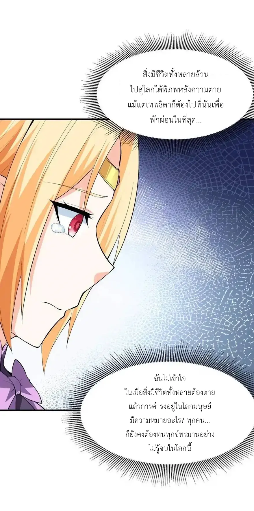 My Harem Is Entirely Female Demon Villains ตอนที่ 124 หน้า 14