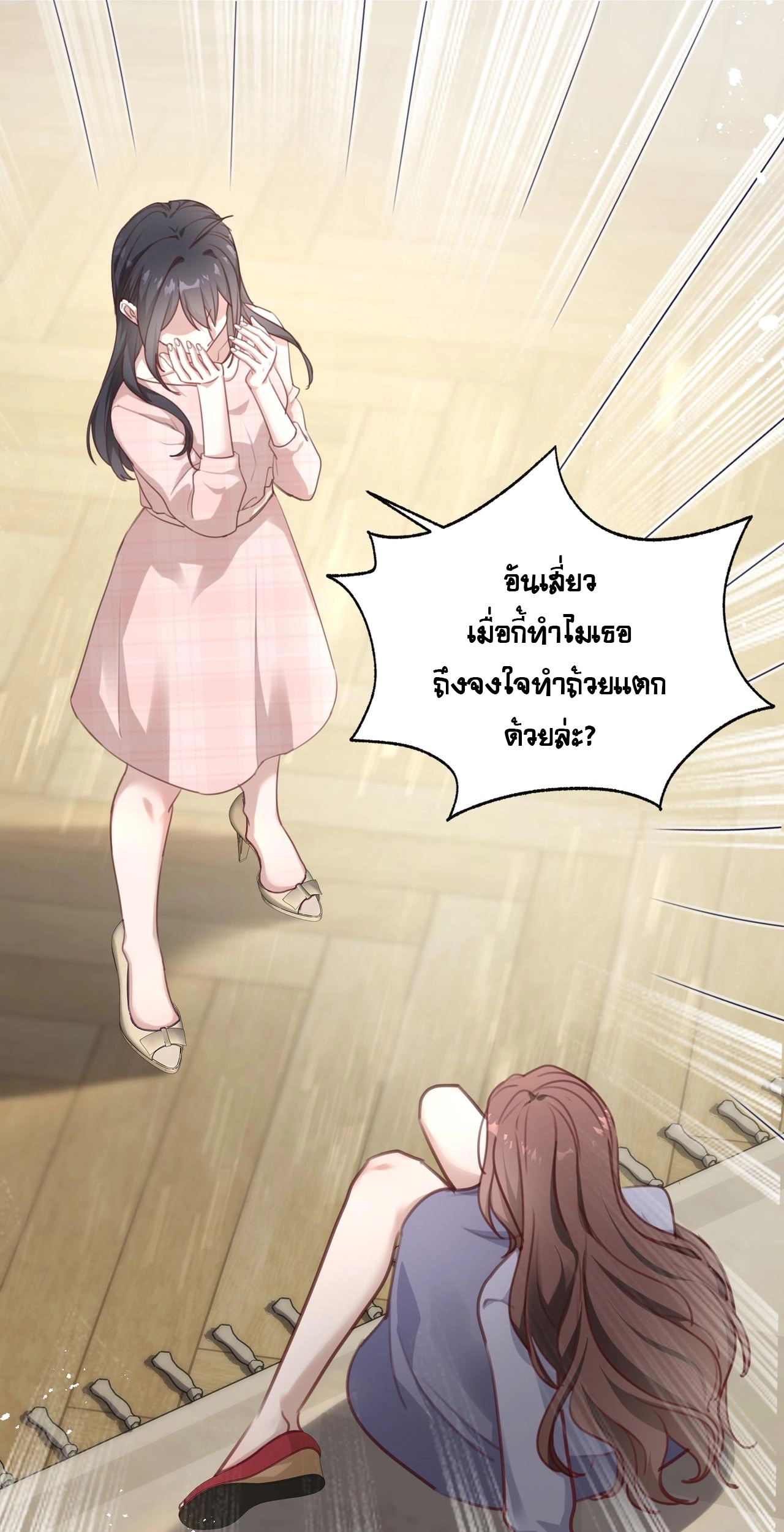 เกิดใหม่คราวนี้ ขอแต่งงานกับคู่อริของคนรักเก่าสุดเฮงซวย ตอนที่ 6 หน้า 44