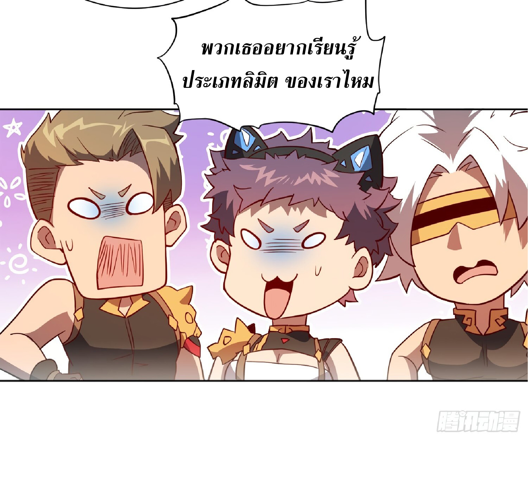 The People On Earth Are Too Ferocious ตอนที่ 111 หน้า 11