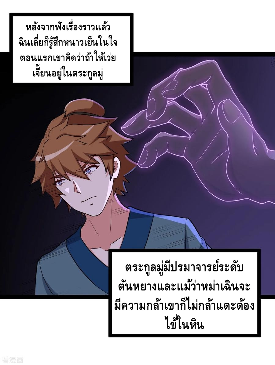 เหยียบย่ำแม่น้ำอมตะ ตอนที่ 34 หน้า 23