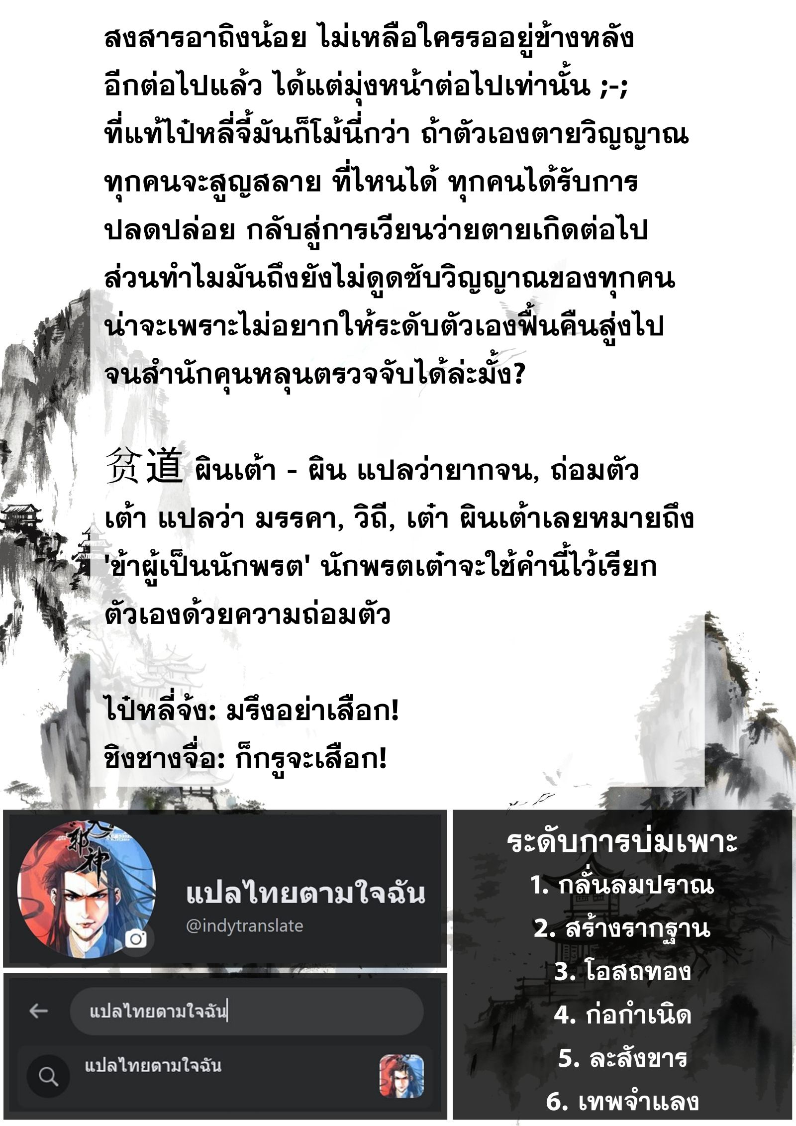 Song of the Sky Walkers - ลำนำล่องนภา ตอนที่ 33 หน้า 17