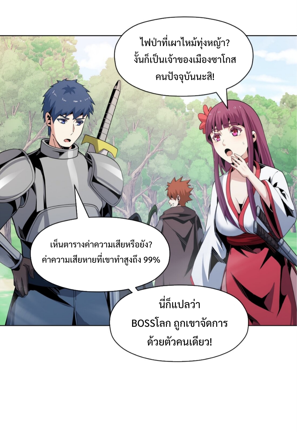 แม้ว่าฉันจะได้รับอาชีพที่แรร์ แต่ทำไมฉันกลับถูกทั้งเซิร์ฟเวอร์เกลียด? ตอนที่ 11 หน้า 21