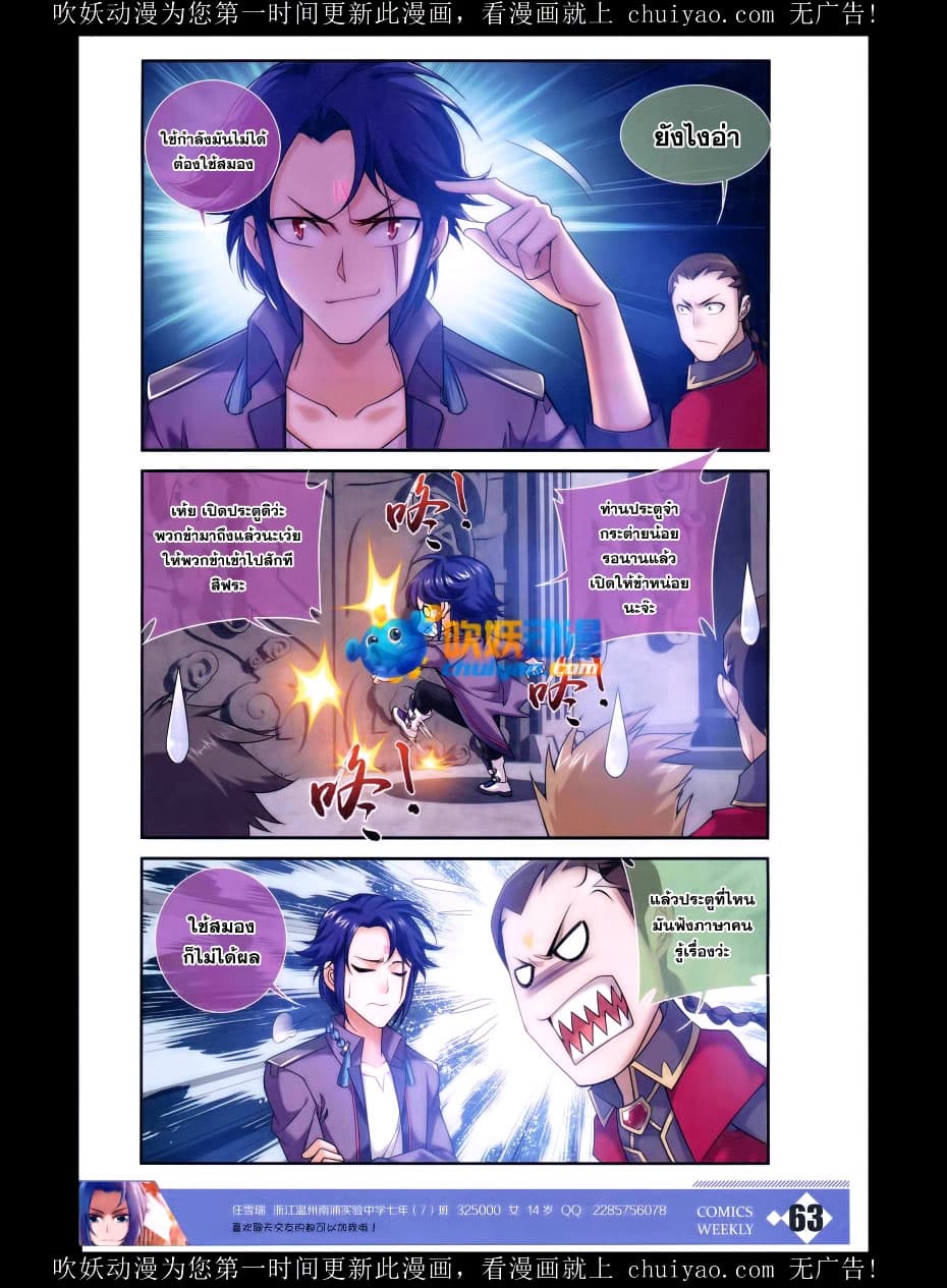 Da Zhu Zai ศึกปรมาจารย์สะท้านฟ้า (ชนจีน) ตอนที่ 59 หน้า 3