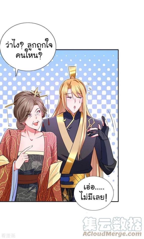 ระบบโครตเกรียน คะแนนล้านล้าน (ฮาเร็ม) ตอนที่ 70 หน้า 23