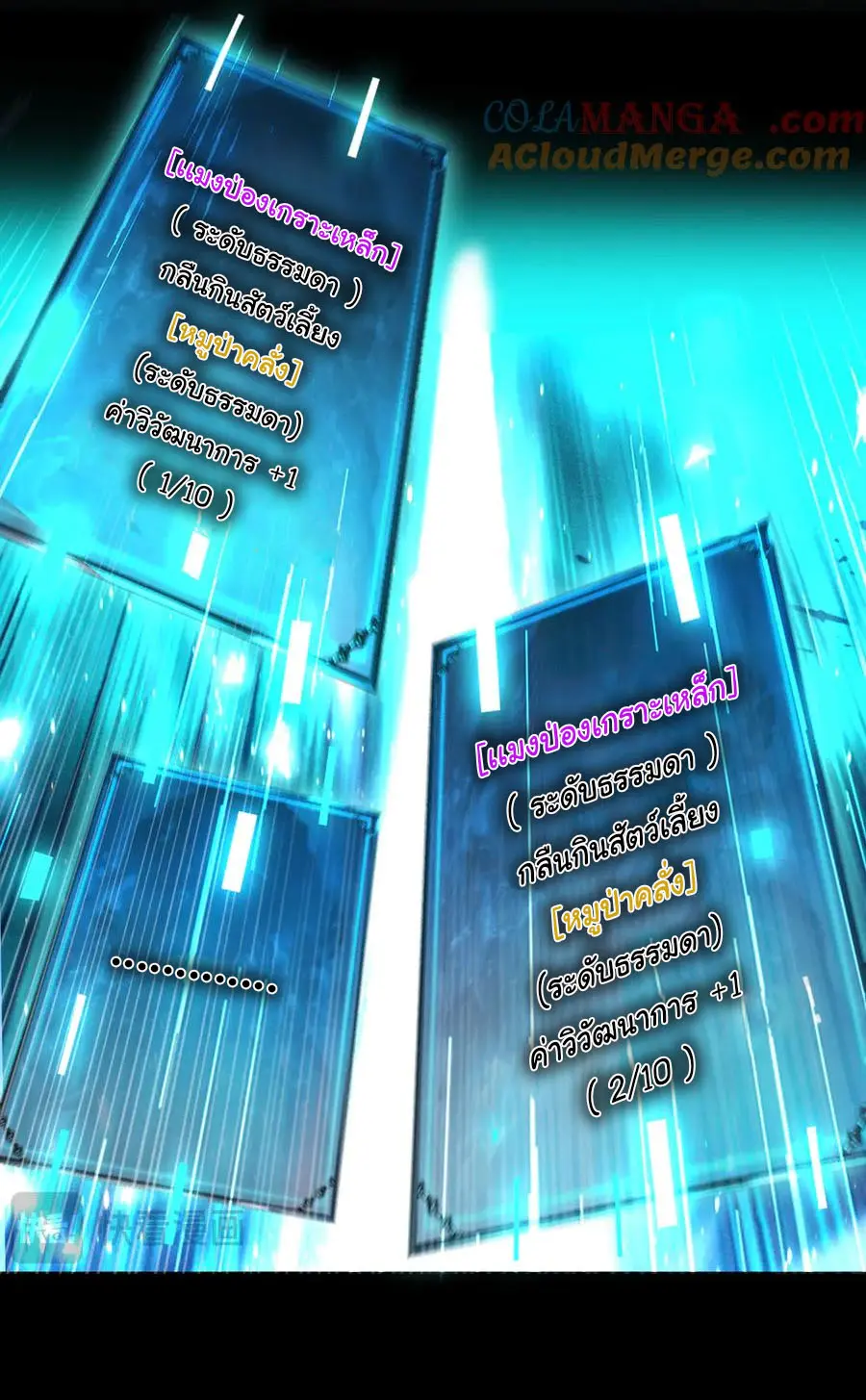 เปลี่ยนคราสระดับตำนานเทพผู้อัญเชิญปีศาจแห่งความตาย ( Idle Player Returns as a God ) ตอนที่ 6 หน้า 22