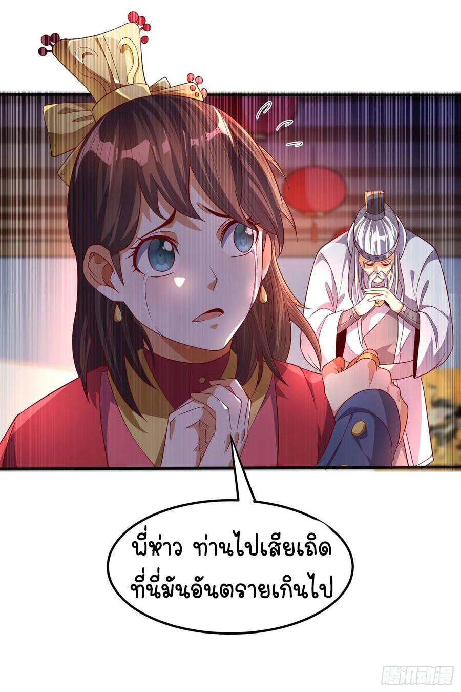 Wu ni ตอนที่ 62 หน้า 4