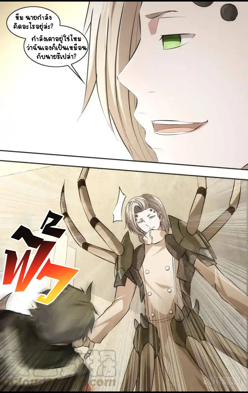  Metamorphosis ตอนที่ 50 หน้า 12