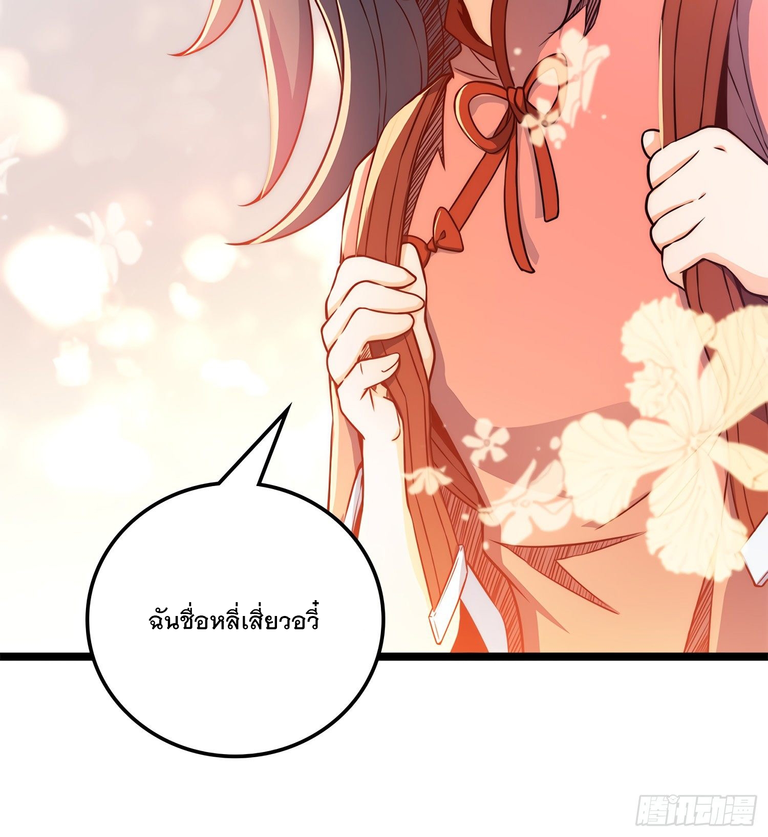 ชีวิตใหม่ของราชาจอมกวน ตอนที่ 54 หน้า 7