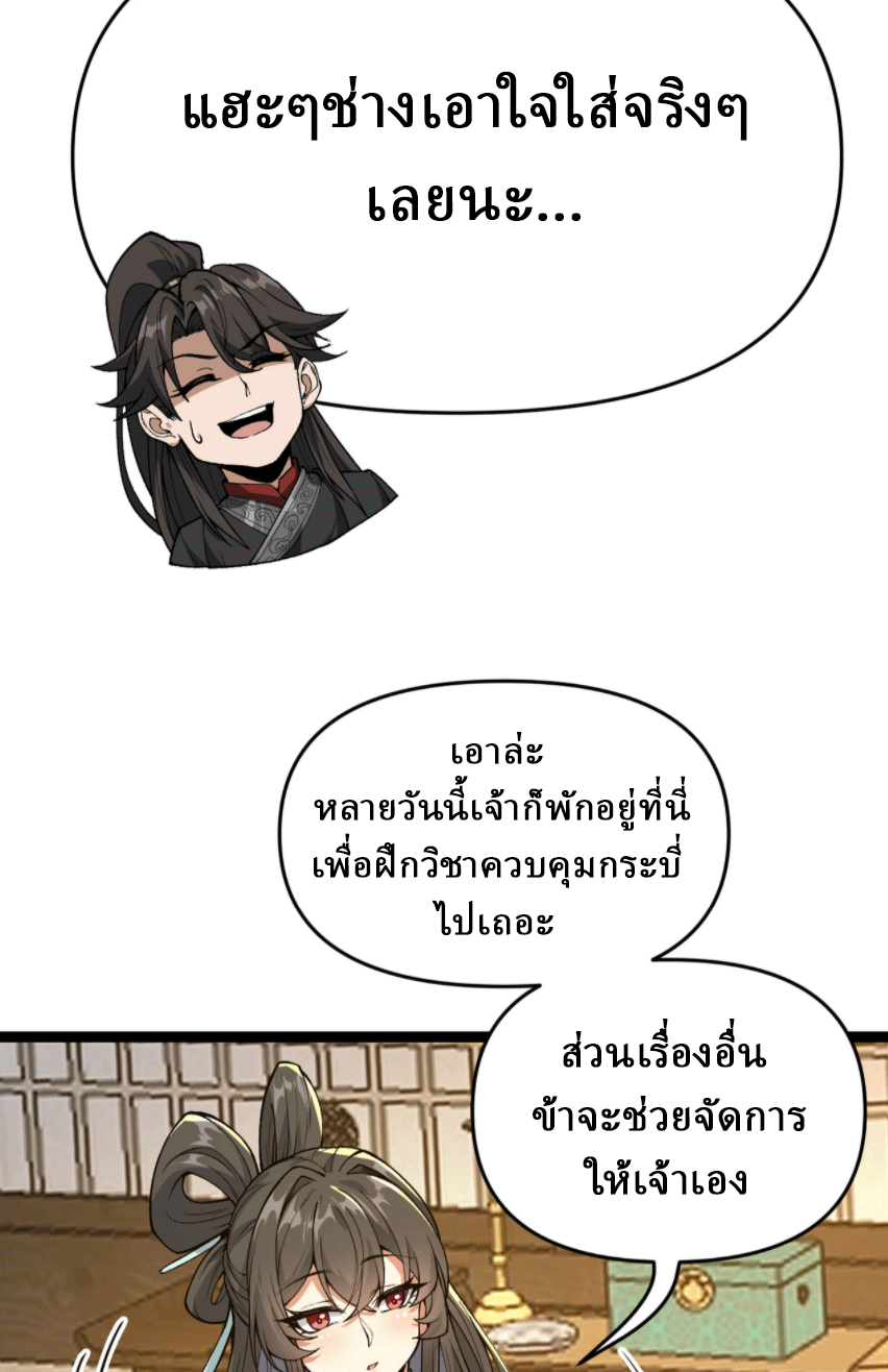 ผลตอบแทนหมื่นเท่า ศิษย์พี่หญิง โปรดมีศักดิ์ศรีในตัวเองบ้าง Ten-Thousandfold Return, Senior Sister, Please Behave ตอนที่ 4 หน้า 53