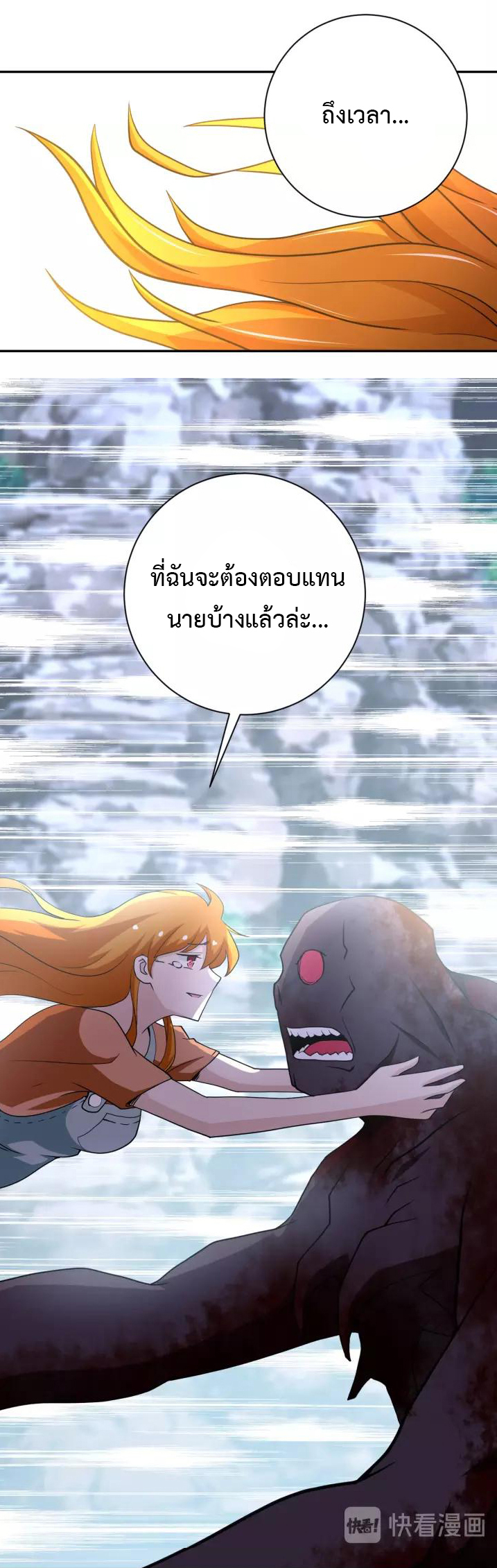 Apocalyptic Super System ตอนที่ 79 หน้า 16