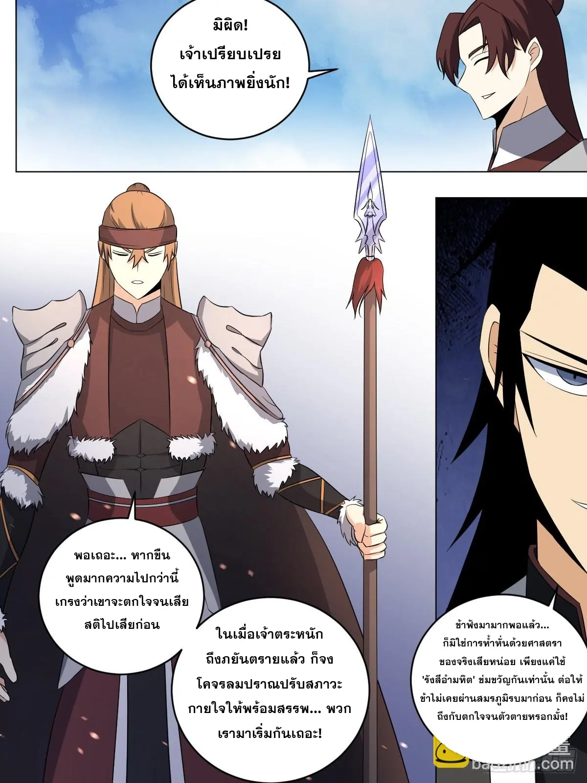 ผมเป็นเจ้าพ่อในต่างโลก ตอนที่ 208 หน้า 2