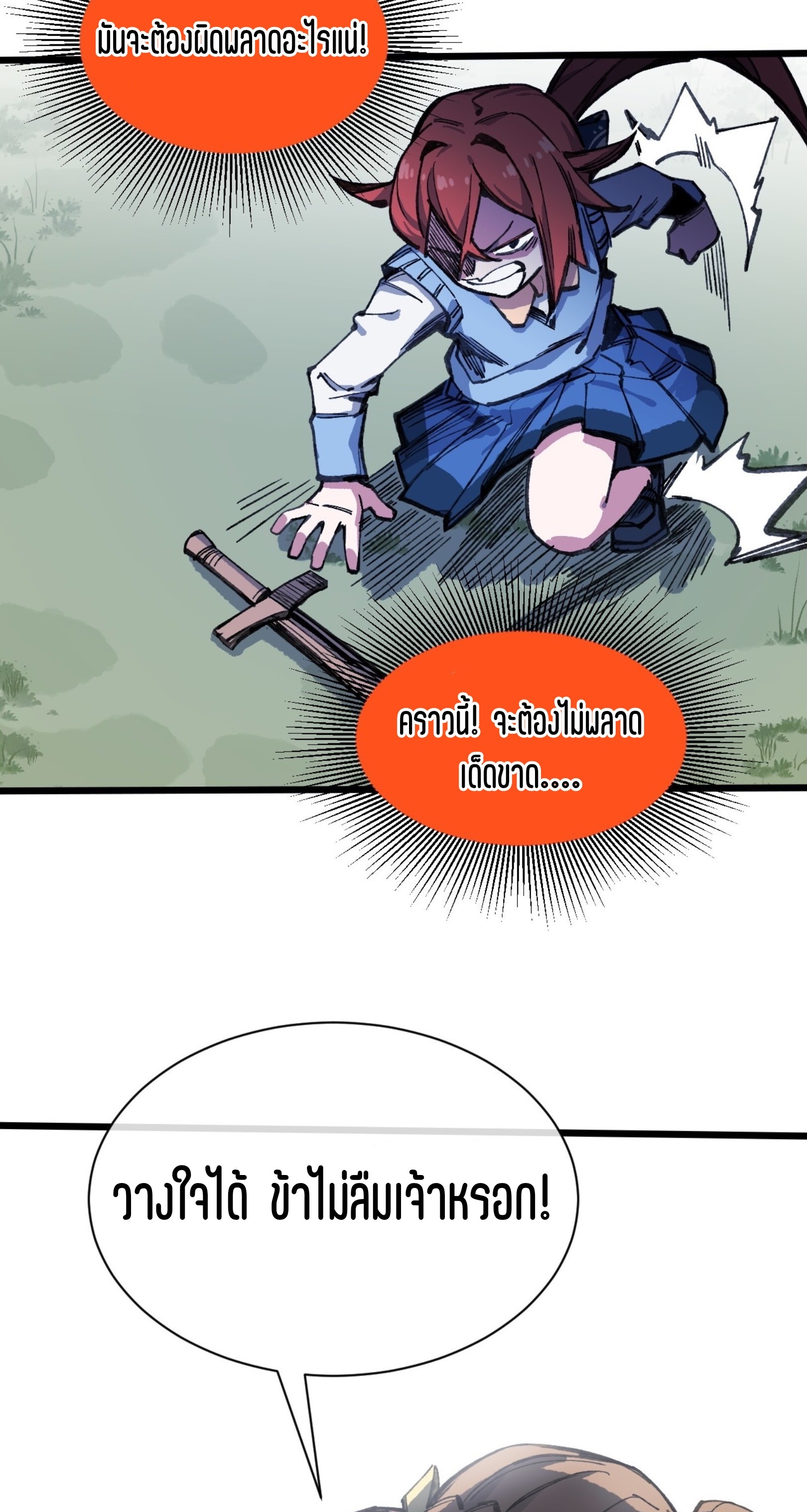 เจ้าหญิงไร้ค่า LV999 ตอนที่ 17 หน้า 19