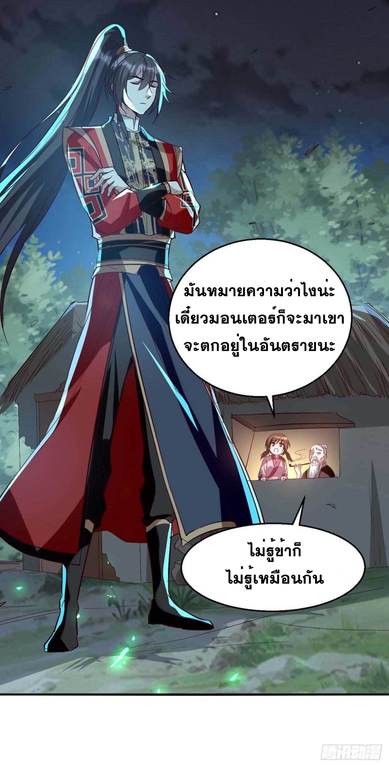 การกลับมาของจักพรรดิ์ ตอนที่ 221 หน้า 31