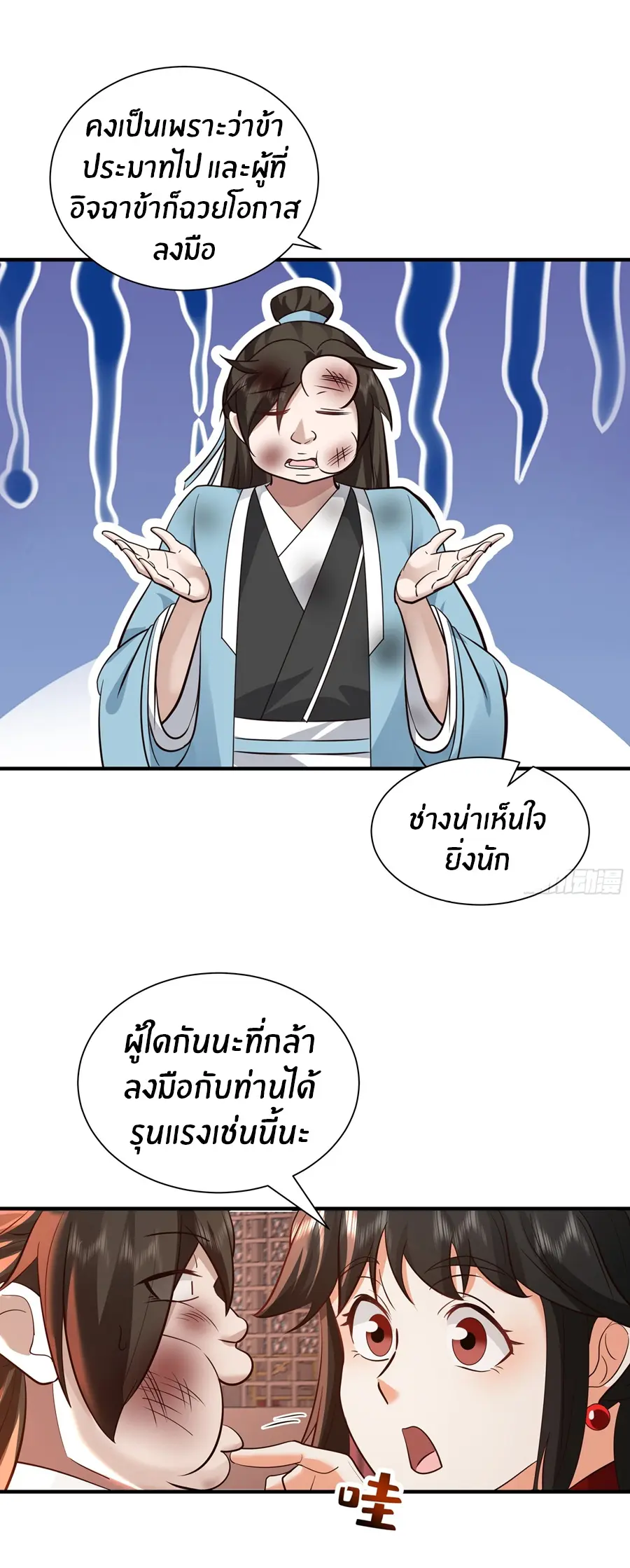 ข้าต้องแต่งงานกับจ้าวแห่งพรรคมาร ตอนที่ 14 หน้า 8