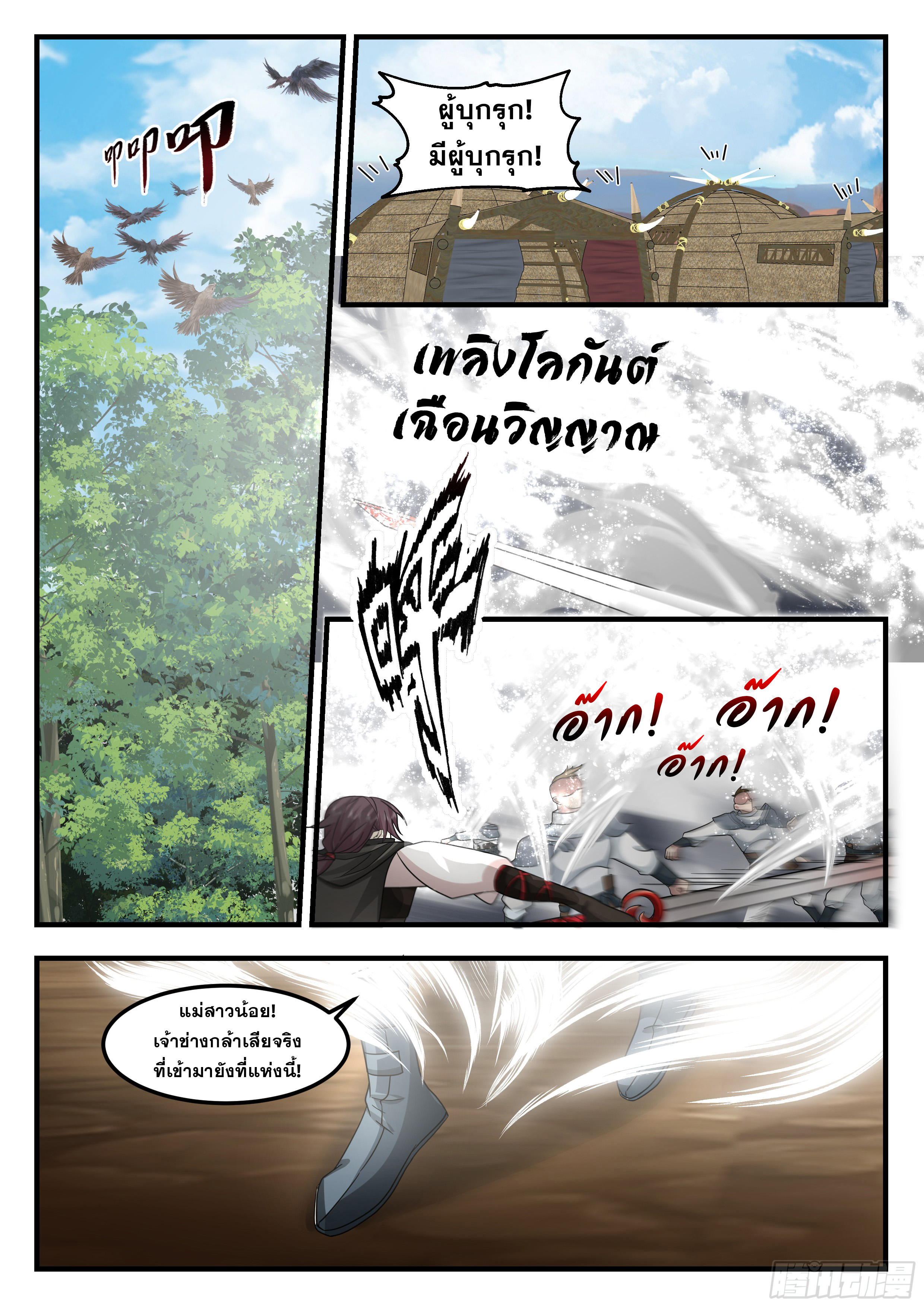 ดาบที่แกร่งขึ้นจากการฆ่า ตอนที่ 77 หน้า 5