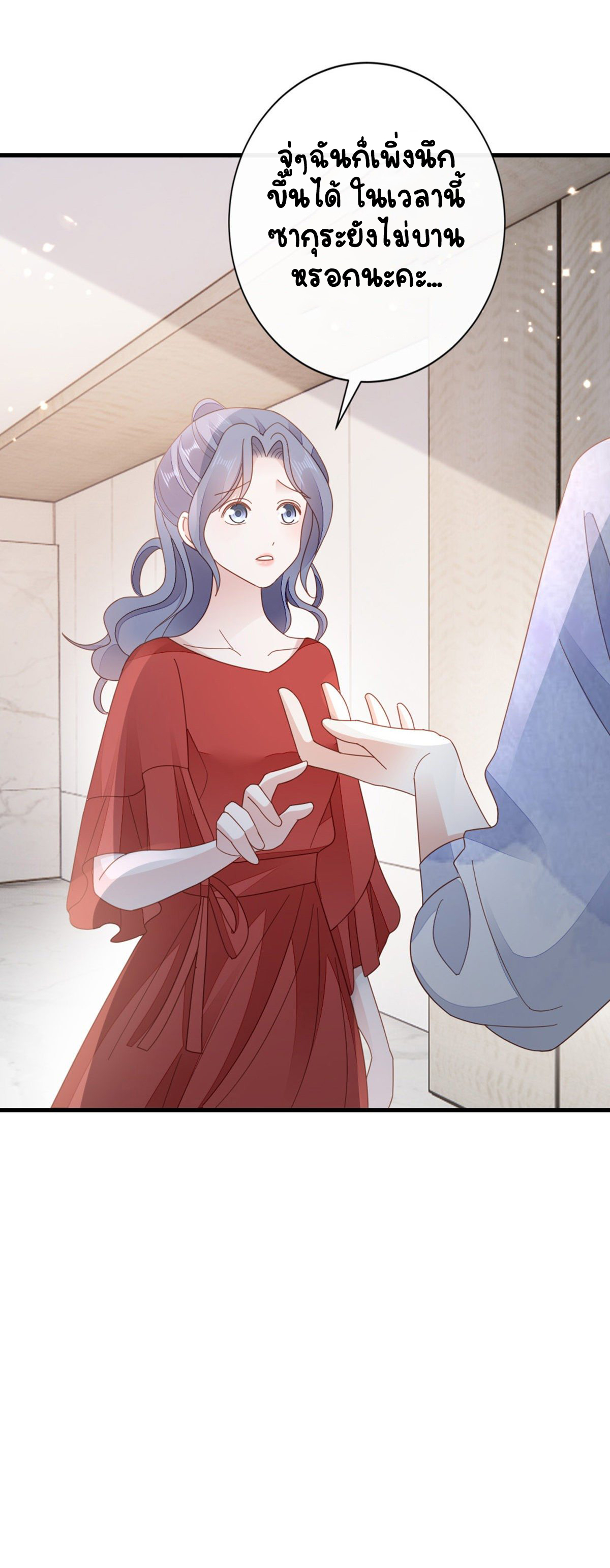 ระบบเปลี่ยนชะตายัยตัวร้าย ตอนที่ 77 หน้า 26