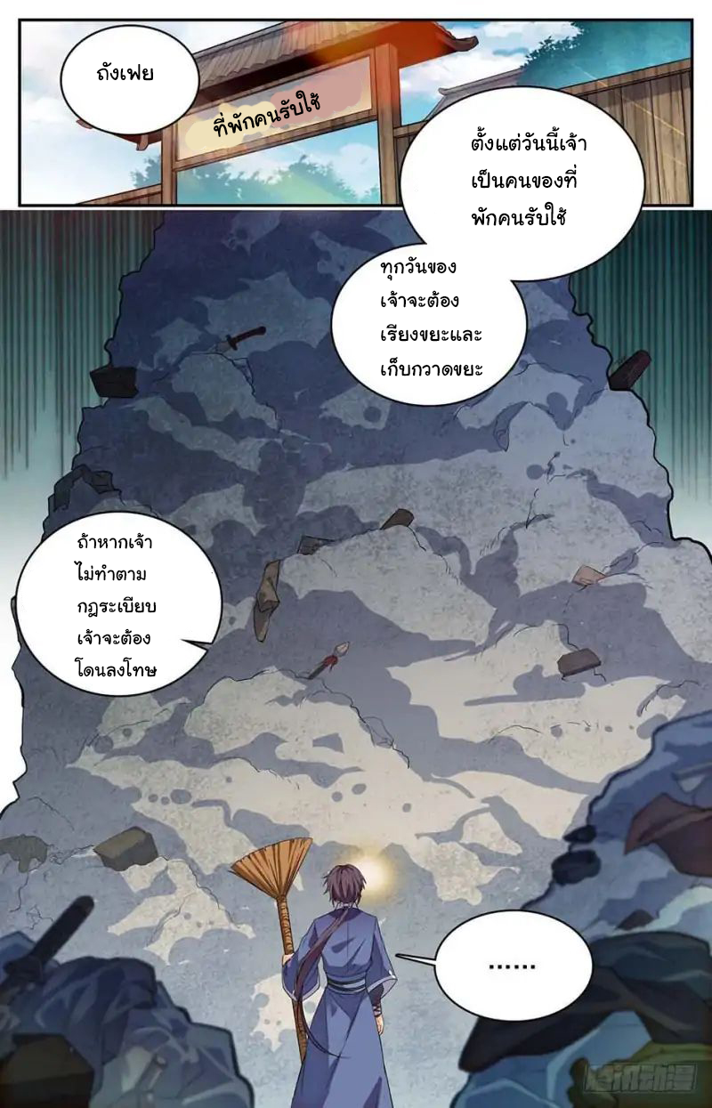 คนไร้ค่าสู่เส้นทางเทพยุทธ ตอนที่ 1 หน้า 15