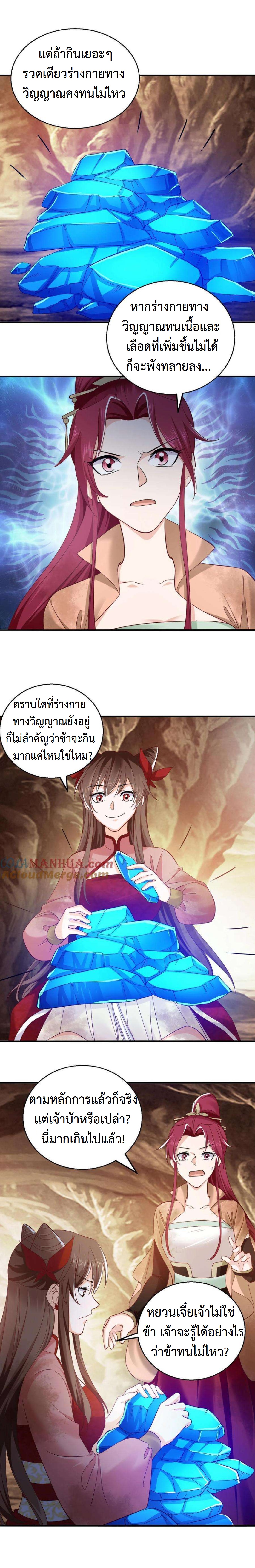 ปีศาจที่ไร้เทียมทานในโลก ตอนที่ 250 หน้า 6