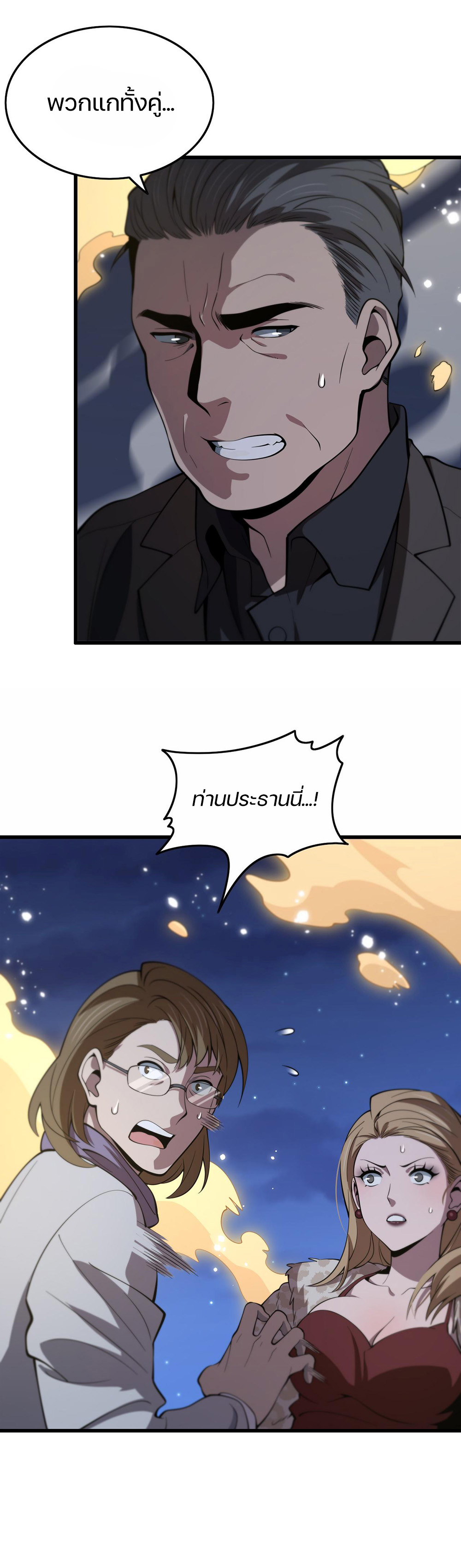 The Grand Master came down from the mountain ตอนที่ 25 หน้า 26