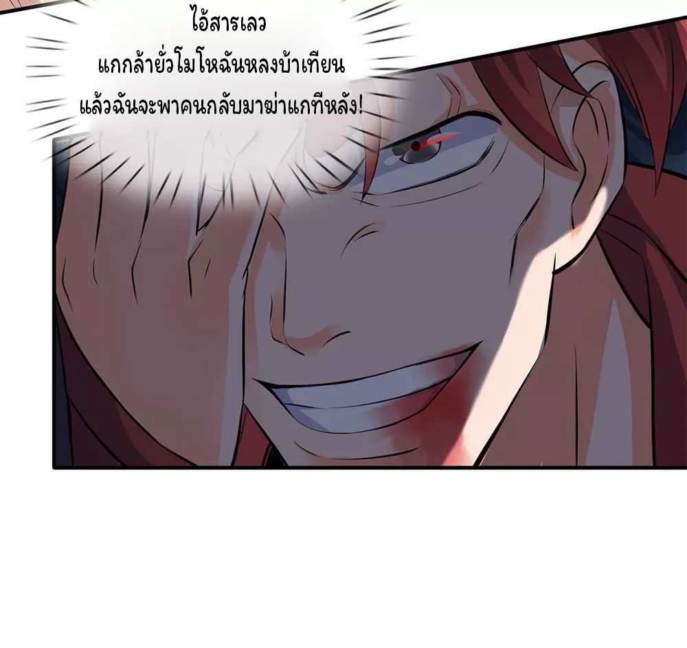 ราชาเทพนิรันดร์ (Eternal god king) ตอนที่ 15 หน้า 10