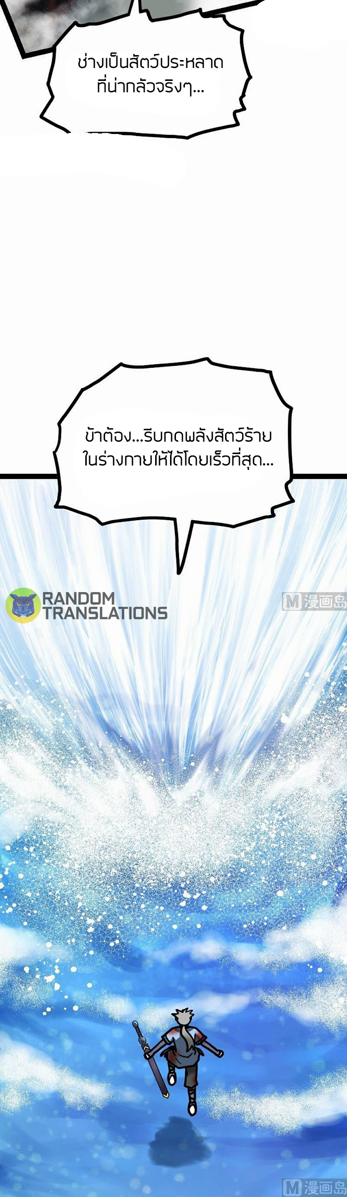 Peerless sword god เทพกระบี่ไรเทียมทาน ตอนที่ 52 หน้า 9