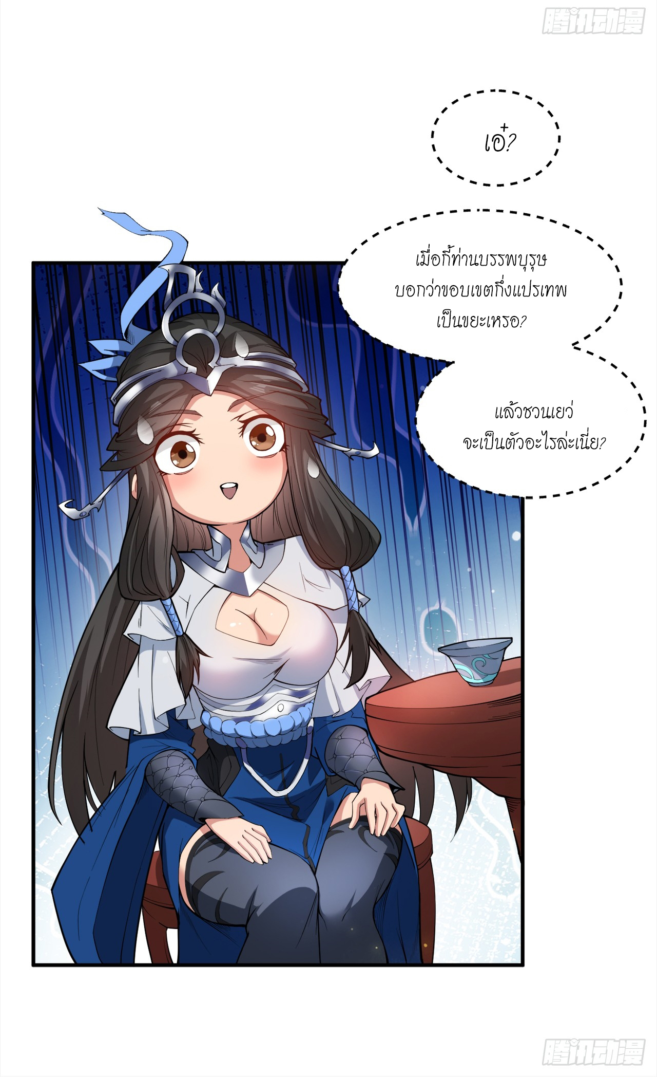 ข้าอยู่อย่างสันโดษมากว่า 100,000 ปี (ทันจีน) ตอนที่ 2 หน้า 8