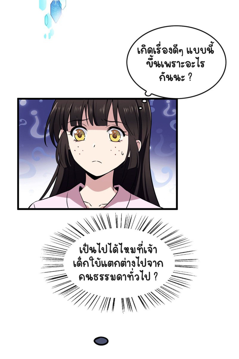 ปิ๊งรักทรราชจอมลวง ตอนที่ 3 หน้า 4
