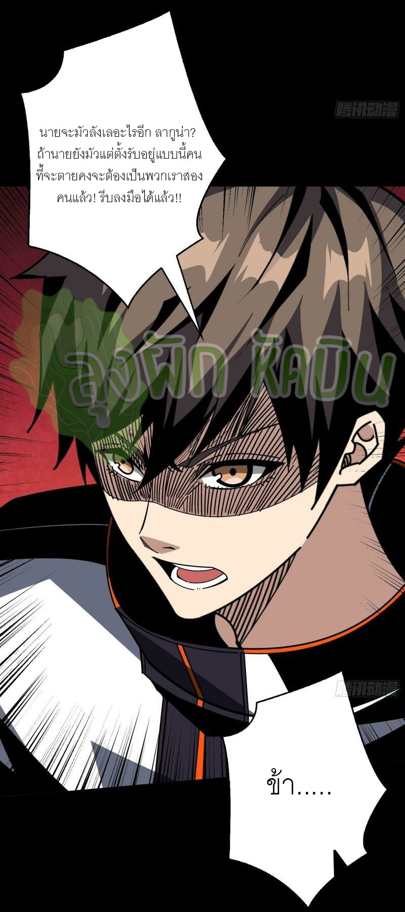 (ชนจีน) IT STARTS WITH A KINGPIN ACCOUNT - จุติจอมราชัน ตอนที่ 398 หน้า 13