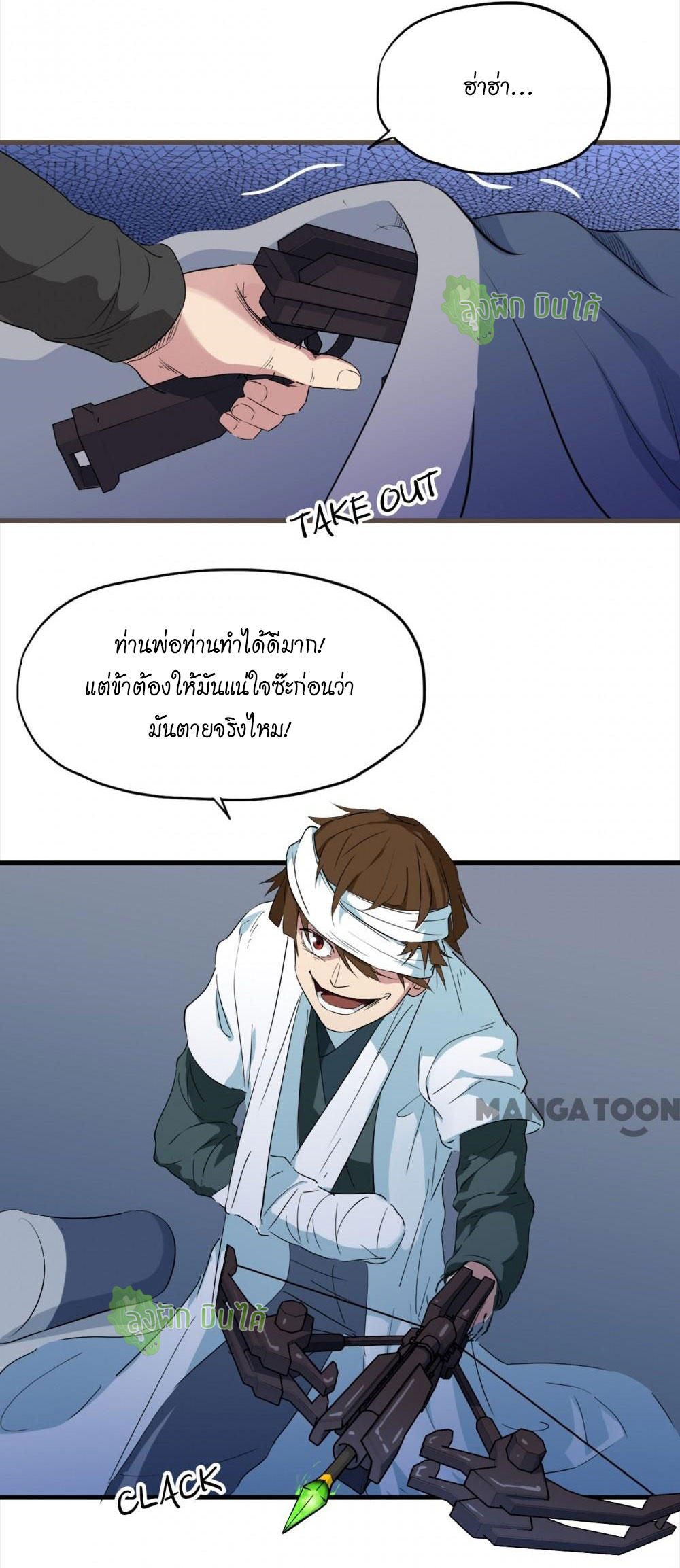 เลือดมังกร ตอนที่ 8 หน้า 27
