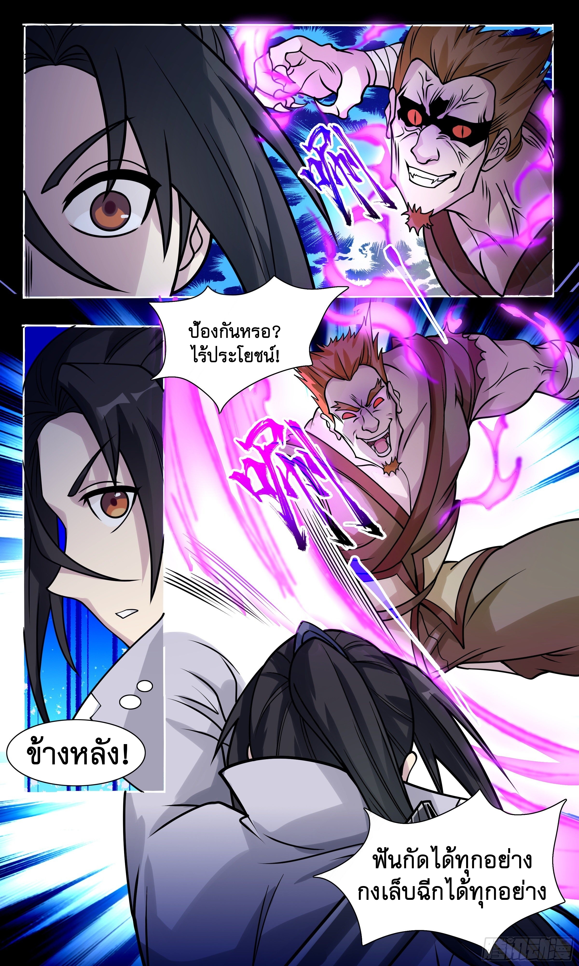 ข้าไม่ได้อยากเป็นเทพแห่งดาบ ตอนที่ 50 หน้า 9