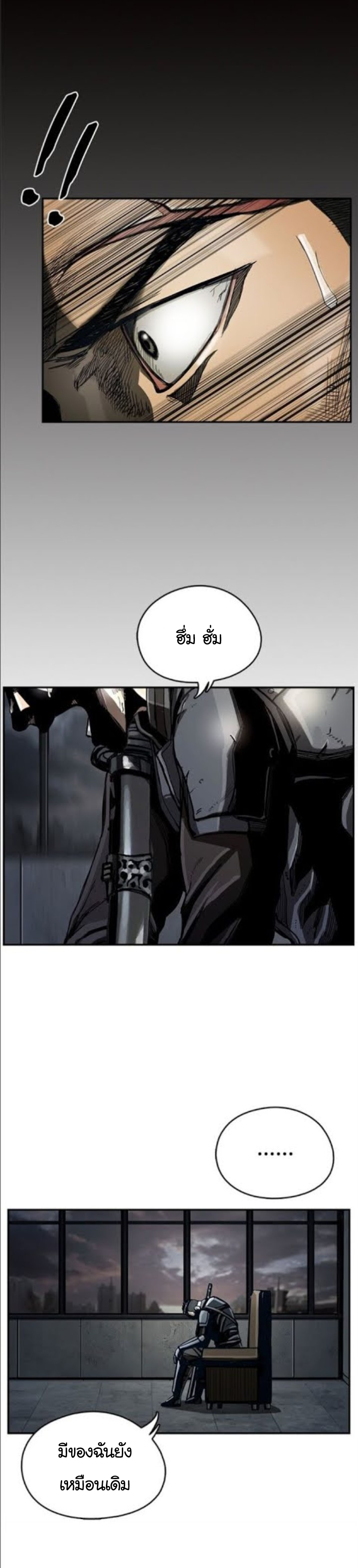ข้าคือนักล่า ตอนที่ 20 หน้า 25