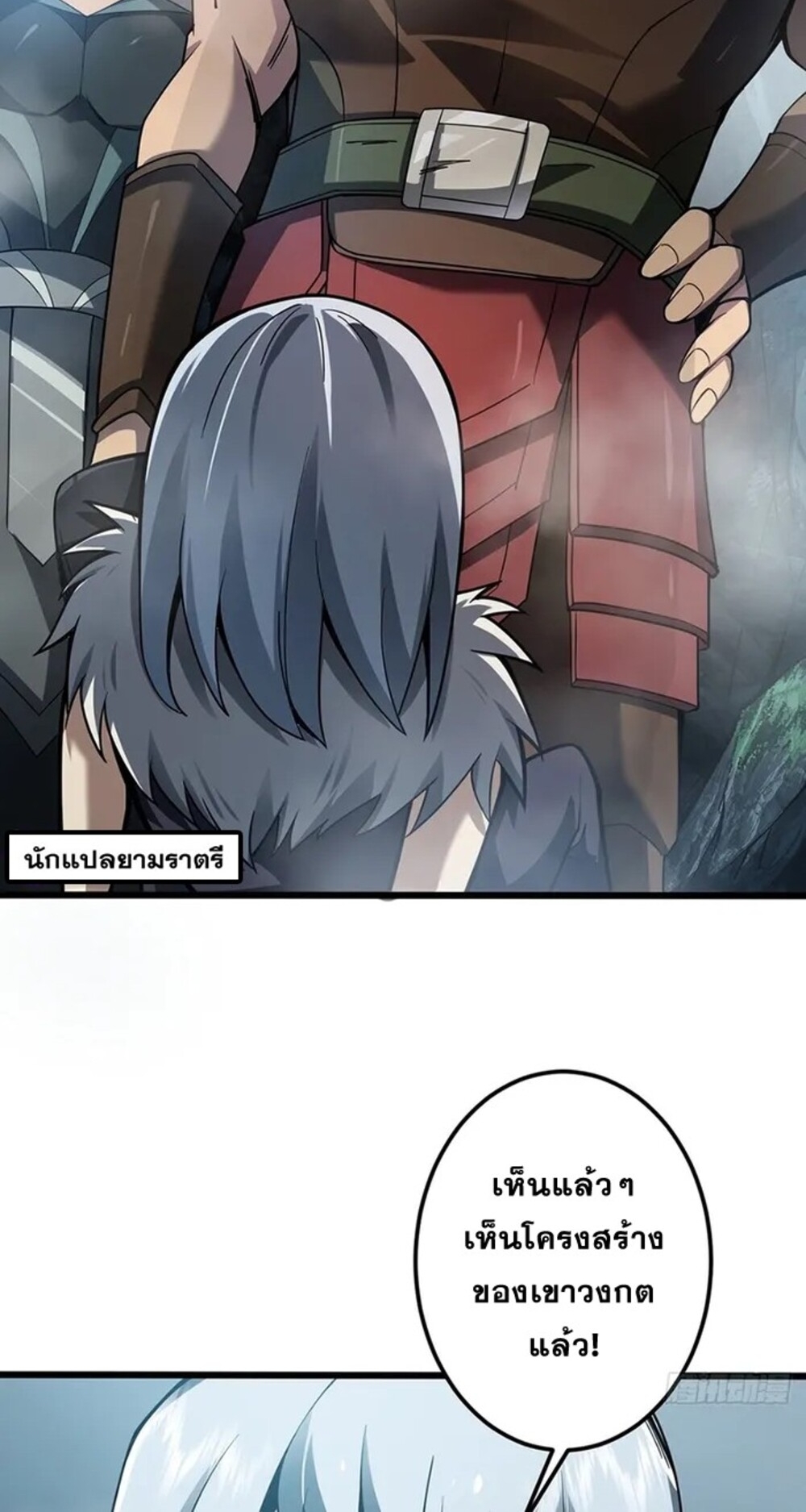 จ้าวแห่งพงไพรผู้หวนคืน ตอนที่ 5 หน้า 60