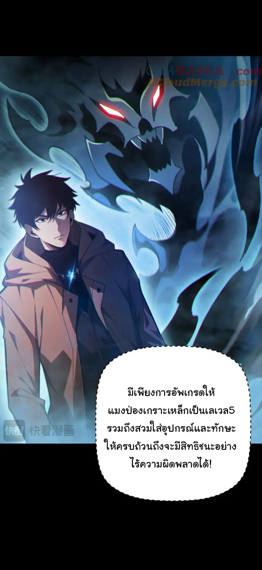 เปลี่ยนคราสระดับตำนานเทพผู้อัญเชิญปีศาจแห่งความตาย ( Idle Player Returns as a God ) ตอนที่ 4 หน้า 21