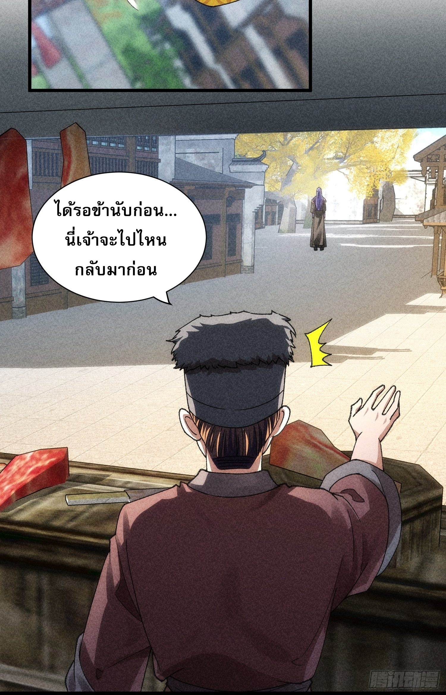 ข้าจะกำหนดชะตาตัวเอง ทันจีน ตอนที่ 13 หน้า 14