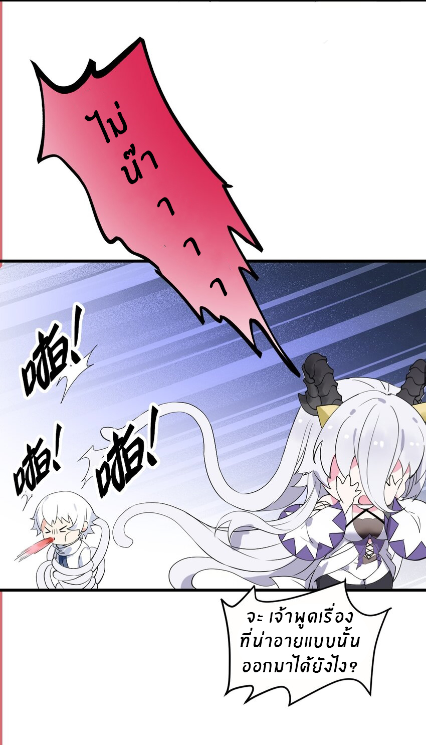 Immortal Me And Eldritch Wife ตอนที่ 2 หน้า 11