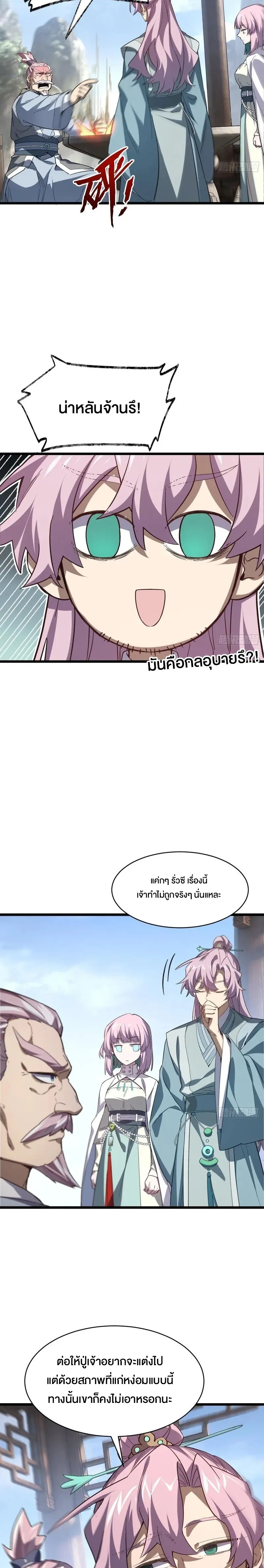 กำเนิดร่างเทวะบรรพกาล ตอนที่ 148 หน้า 11
