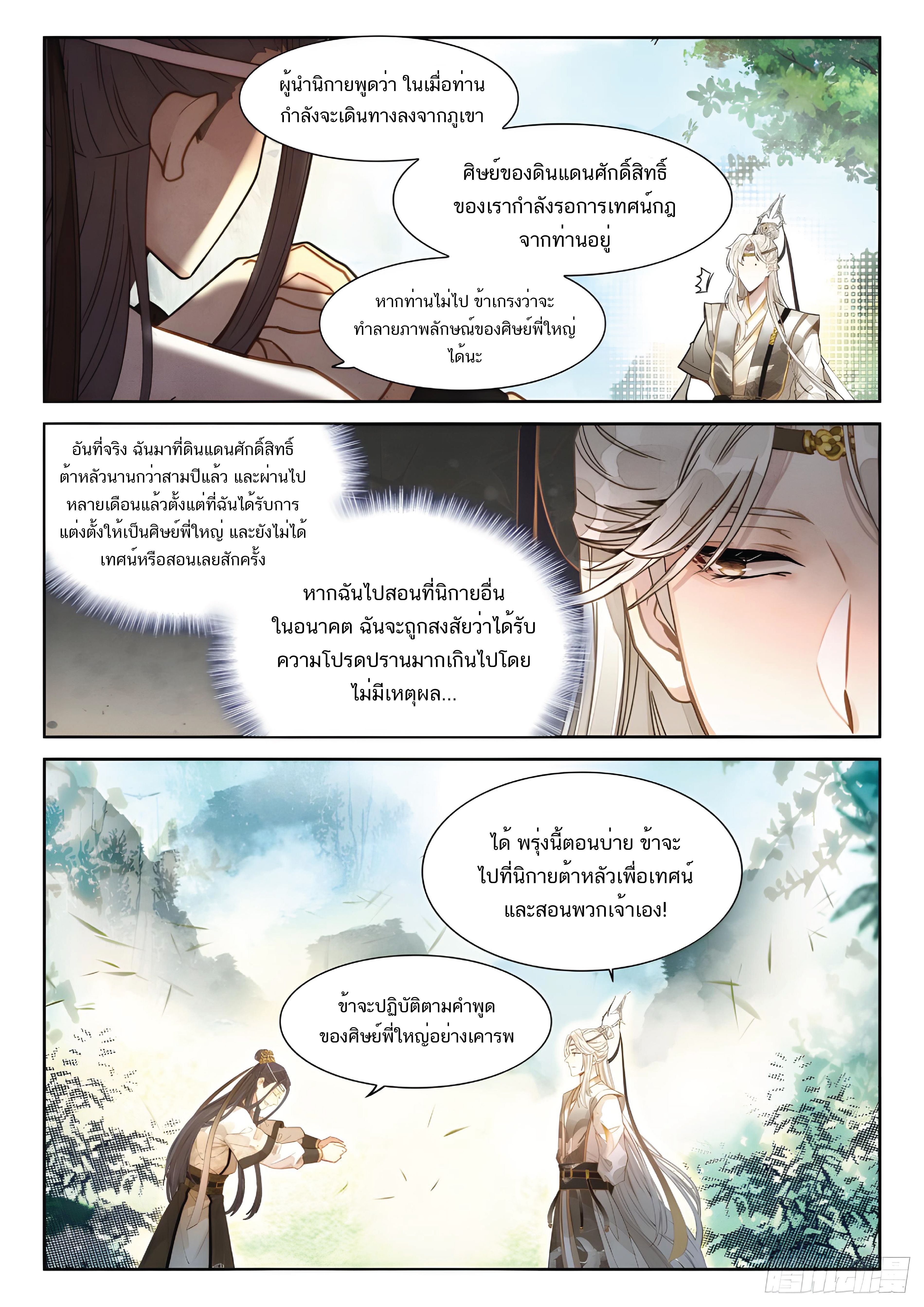 เกิดใหม่เป็นศิษย์พี่ใหญ่สุดเท่-A Mediocre Senior Brother ตอนที่ 41 หน้า 3
