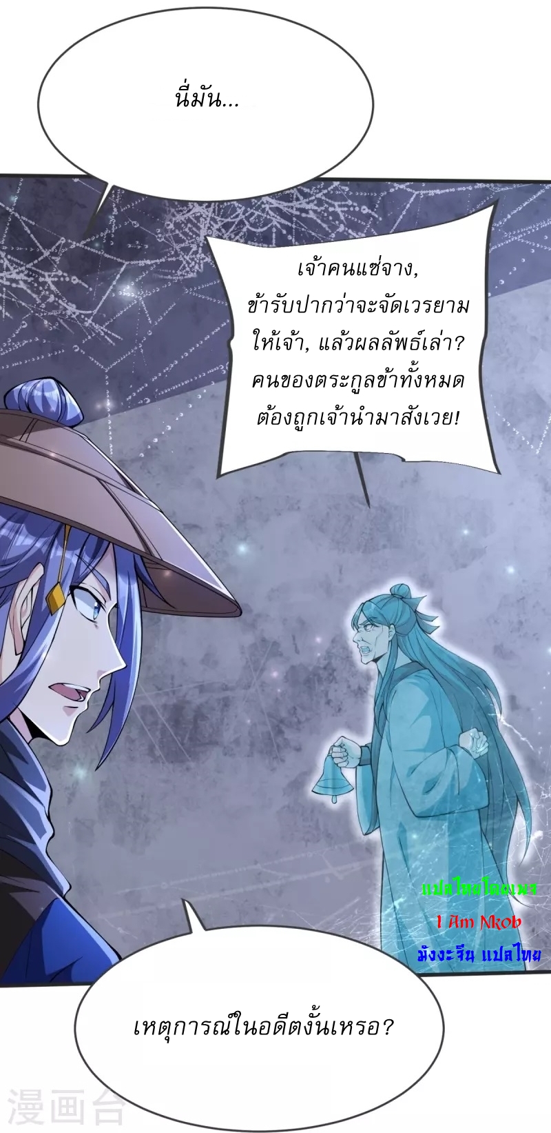 Ultimate Sovereign ยอดราชันย์แห่งใต้หล้า ตอนที่ 27 หน้า 11