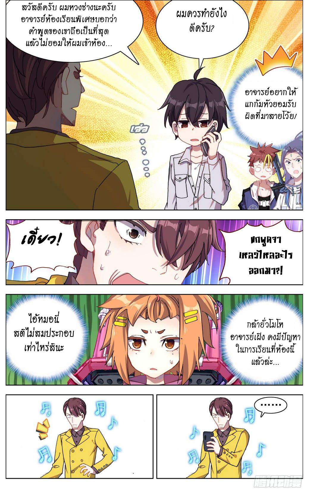 [ยุติการแปล]การเกิดใหม่ของจักรพรรดิ [Another Emperor Reborn] ตอนที่ 14 หน้า 5